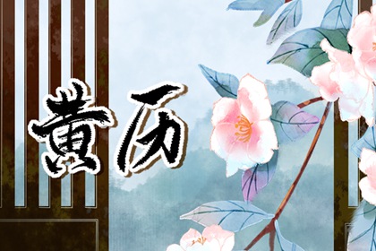 别把六曜当铁则