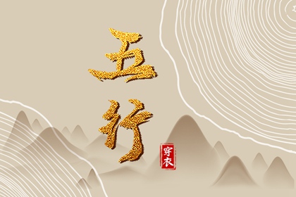 纳音在择日中的作用
