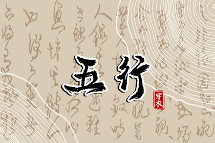五行姓名学的边界